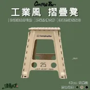 (店+)CampingBar 工業風 折疊凳 45cm 買一送一坐凳 折凳 小板凳 折疊椅 戶外椅 露營 逐露天下