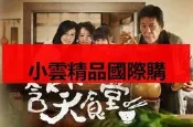 DVD 賣場 台劇【含笑食堂Flavor of Life】2013年