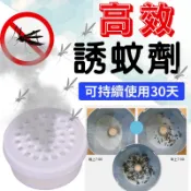 【⚡拚全網最低價⚡】環保無毒無味誘蚊劑 誘導效果劑增強誘蚊輔料配合滅蚊燈用誘蚊片