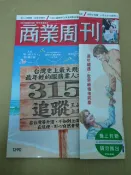 【癲愛二手書坊】《商業周刊 2014.07.07 No.1390 315天追蹤王品店長上海登陸記》