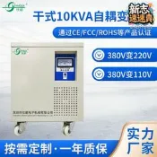 【可開統編】三相隔離變壓器380V220V110V工業10KVA乾式自耦控制穩壓機變壓器
