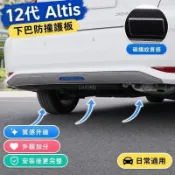 🏆豐田 Toyota Altis 十二代專用 後保桿護板 下巴後護板 車身 車門 防撞條 後車廂護板 外觀改裝