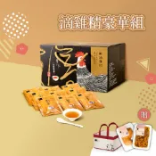 【冊子】滴雞精豪華組｜鮮滴雞精50+7入(贈栗子經典油飯1入+油雞腿1入+保冷袋1入)