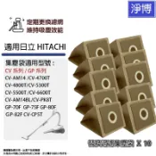 10入-適用日立CV GP系列CV-AM4T CV-C31 CV-C32 CV-C33  GP-60F吸塵器拋棄式塵袋
