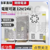 台灣出貨 工業級開關電源｜110V轉12V/24V直流｜1A-40A多款可選｜LED監控安防專用｜電源供應器