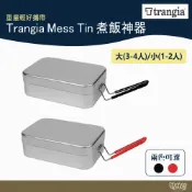 Trangia Mess Tin-TR 煮飯神器 便當盒 小/大 紅把手/黑把手 CASA MADE 蒸架【野外營】