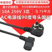 協貿國際日用品生活7館 AC電源線90度彎頭國標 全銅電腦主機顯示器打印機品字頭三孔機箱