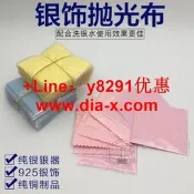 【可開發票】擦銀布銀飾品配合洗銀水用拋光布上光保養清潔布裸布雙面絨工具