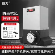電動開門機 平移門機 直線推拉馬達 庭院大門遙控 380V重型電機 別墅自動門全套