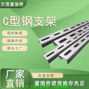 【免費開發票】C型鋼U型鋼3米6米太陽能 支架  熱鍍鋅光伏支架 抗震支架 鋅鋁鎂 支架