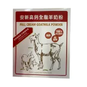 【全聯線上購】【安新】高鈣全脂羊奶粉(1000g)