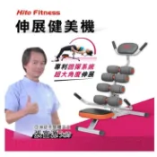 璽督hito新一代全新健美機現貨供應中..