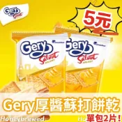 蜂釀🍯 【Gery 厚醬蘇打餅】印尼 厚醬起司 椰子巧克力 蘇打餅 18g 零食 餅乾 夾心餅 2片/包 🔺單包賣場🔺