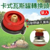 攝彩@卡式瓦斯罐轉換頭 卡式瓦斯罐轉高山瓦斯罐 分體爐頭 瓦斯爐具 野炊露營 戶外 高山爐配件 蜘蛛爐 野餐【全壘打★APP下單 跨店最高20%點數回饋!!】
