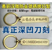 客製化文字 號碼  鑰匙圈 黃銅牌 金屬扣 黃銅鑰匙扣吊牌定製logo文字成語創意小禮物實心純銅刻字防丟號碼