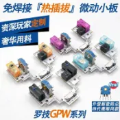 羅技GPW一代狗屁王鼠標免焊接微動改熱插拔按鍵小板維修改裝gpw鍵盤 鍵帽 麻將音 聲優包 内膽改裝 手感優化