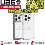 （免運）UAG 手機殼 磁吸保護殼 適用 iPhone 16 15 14 13 12 Pro Max 11 xs xr