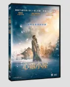 心靈小屋  DVD
