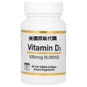 美國代購 原裝進口 Vitamin D3 高濃度 90粒 125mcg 5000IU