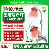 【可開統編】遠紅外線理療燈烤燈理療器家用醫用烤電tdp神燈電烤燈紅光治療儀