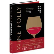 【電子書】Wine Folly看圖精通葡萄酒(暢銷紀念版) 瑪德琳．帕克特、賈斯汀．哈馬 著 積木文化 出版