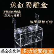 水族魚缸壓克力隔離盒 繁殖盒  產子盒 產卵盒 孔雀魚 藍寶鸚鵡 仔魚幼魚小魚苗 花羅漢 海水魚  藍眼鬍子 鬥魚 小蝦