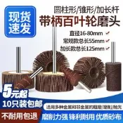 j8內電鑽百葉輪帶柄杆砂布磨機砂紙拋光輪打磨加長圈千葉輪磨頭g3