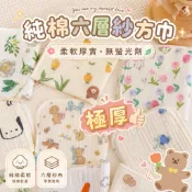 《現貨速發》嬰兒韓版六層紗布高密度紗布巾/口水巾/紗布巾/擦汗巾/方巾/洗臉巾/洗澡巾/新生兒寶寶紗布巾/小方巾/手帕