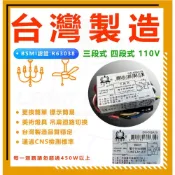 (店+)三段式 電子 控制 開關 CNS認證 110V IC 分段 電腦開關 變段 跳段 切換 燈具 美術燈 吊扇 燈后