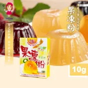 【譽方媽媽】果凍粉 10g （4入／盒） 洋菜粉 果凍 吉利丁 洋菜 吉利T 紅藻 紅藻粉 洋菜凍