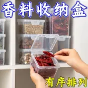 食品級香料收納盒桂皮八角花椒辣椒分裝調料盒五穀雜糧茶葉儲物盒