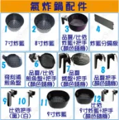#601 氣炸鍋配件 炸籃7/8吋/9吋 炸籃分隔板 把手 烤盤 煎魚盤 35系列5.2升級 品夏 飛利【有一間。小舖】