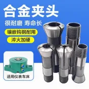 可開發票💖 自動車床配件桌上型數控儀表車床合金鎢鋼夾頭15型20筒夾25嗦咀