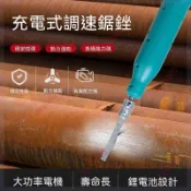 廠商 特惠⚡充電式電動銼刀往複式鋸銼金屬修邊木料去毛刺五金模具打磨神器 電動銼刀機 電動銼打磨拋光 充電式電動銼刀