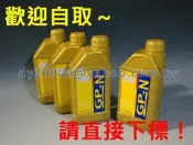 【可自取】買11送1＋免運優惠!  中華三菱順益 5W50 SN 原廠頂級100%全合成機油 GP-N　LPG計程車