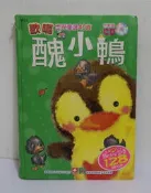 歡唱世界童謠-醜小鴨｜幼福(無CD)