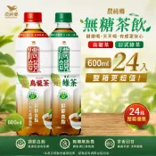《490免運》因物流限制下單請備注電話分開到貨 茶裏王濃韻烏龍茶 日式綠茶 600ml/24入 大型包裹 健康茶 無糖飲