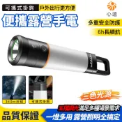 【HeartPick心選】多功能露營手電筒 一燈兩用 三色光源可調 應急照明燈 露營應急燈 隨身掛營燈 LED 手電筒