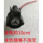 本田 crv civic Accord 冷媒壓力開關插頭 空調壓力開關插頭 冷氣壓力開關插頭 冷氣壓縮機插頭 2P線組