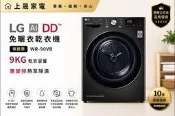 (北台灣家電王)9公斤免曬衣乾衣機｜雙變頻熱泵除濕｜尊爵黑 WR-90VB