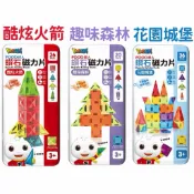 🔥現貨‼️風車圖書 FOOD超人 鑽石磁力片 磁力片 積木 積木玩具 益智玩具 啟蒙教具 益智教具