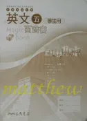 高中 三上 第五冊 英文 英語 5 百寶書 習作簿 補充教材 三民