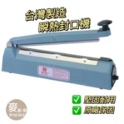 【麥歡樂】台灣製 KF 瞬熱式手壓封口機  KF-200H 2.6MM KF-200H 5MM【烘焙材料】