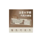 (店+)【ESENSE 逸盛】S5660 注音大字體巧克力鍵盤 (13-EKS5660)