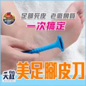 【台灣✨出貨】去腳皮刮刀 不鏽鋼去腳皮刮刀 腳皮銼刀 足部去角質 磨腳皮 去腳皮刀 腳皮刀 去死皮 刮腳皮 美足