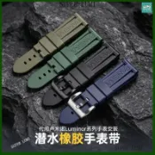 適用於沛納海錶帶 24mm 矽膠錶帶 22mm 潛水橡膠手錶帶 代用  柔軟防水 男士錶帶 運動 替換錶帶 針扣