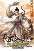 【灰熊iREAD】天下第一劍道（7） EK巧克力