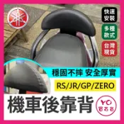 YO買百貨 YAMAHA RS 機車後靠背 半月型 後靠背 JR GP RS ZERO 小饅頭 後靠墊 黑鐵架 後扶手