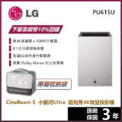 【現貨快速出貨】LG 樂金 PU615U CineBeam S 小銀河Ultra 超短焦 4K微型投影機 投影機