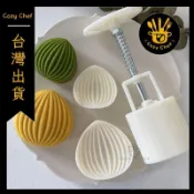  50g75g新款可愛板栗子綠豆糕冰皮月餅模貝殼堅果手壓diy工具 可開發票✅暖廚小築✨️臺灣出貨✨️